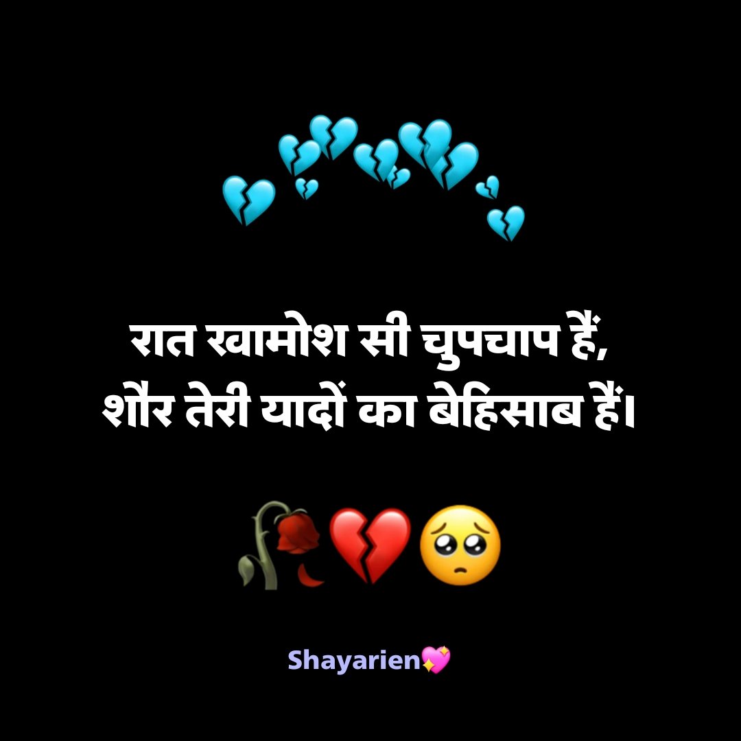 दिल टूटने वाली शायरी