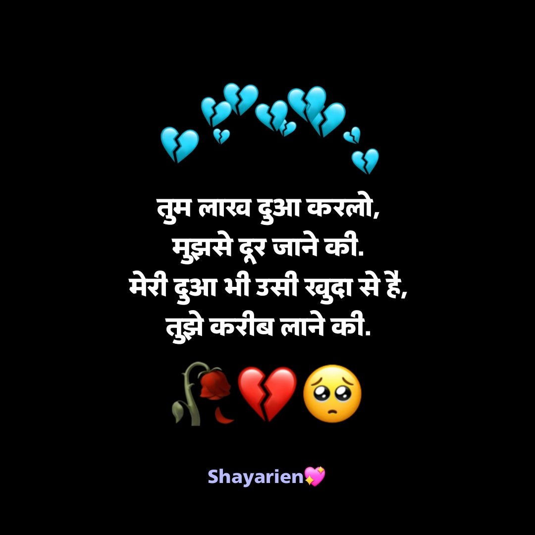 दिल टूटने वाली शायरी boy