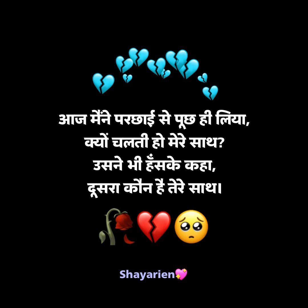 दिल टूटने वाली शायरी