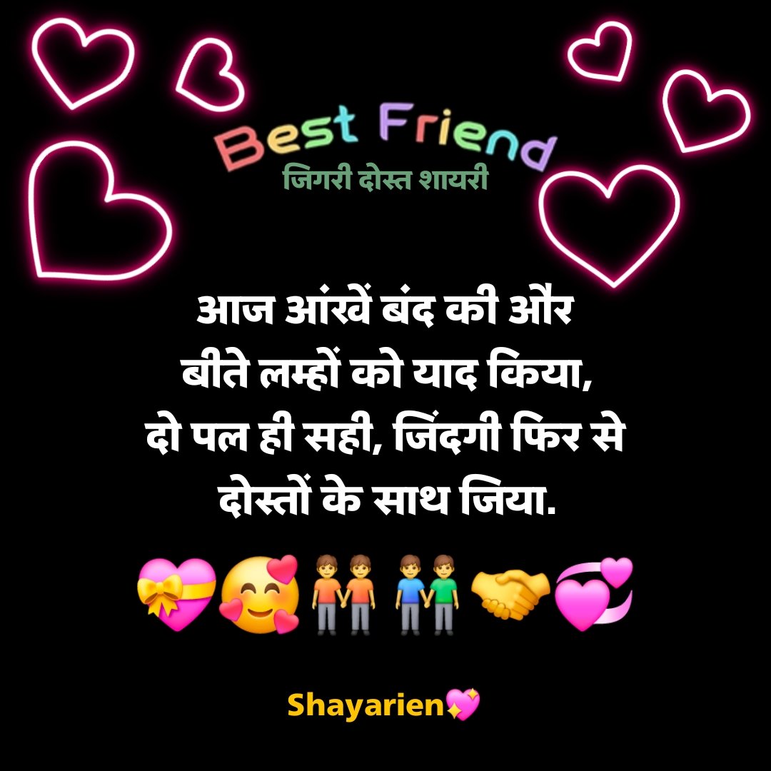 जिगरी दोस्त शायरी