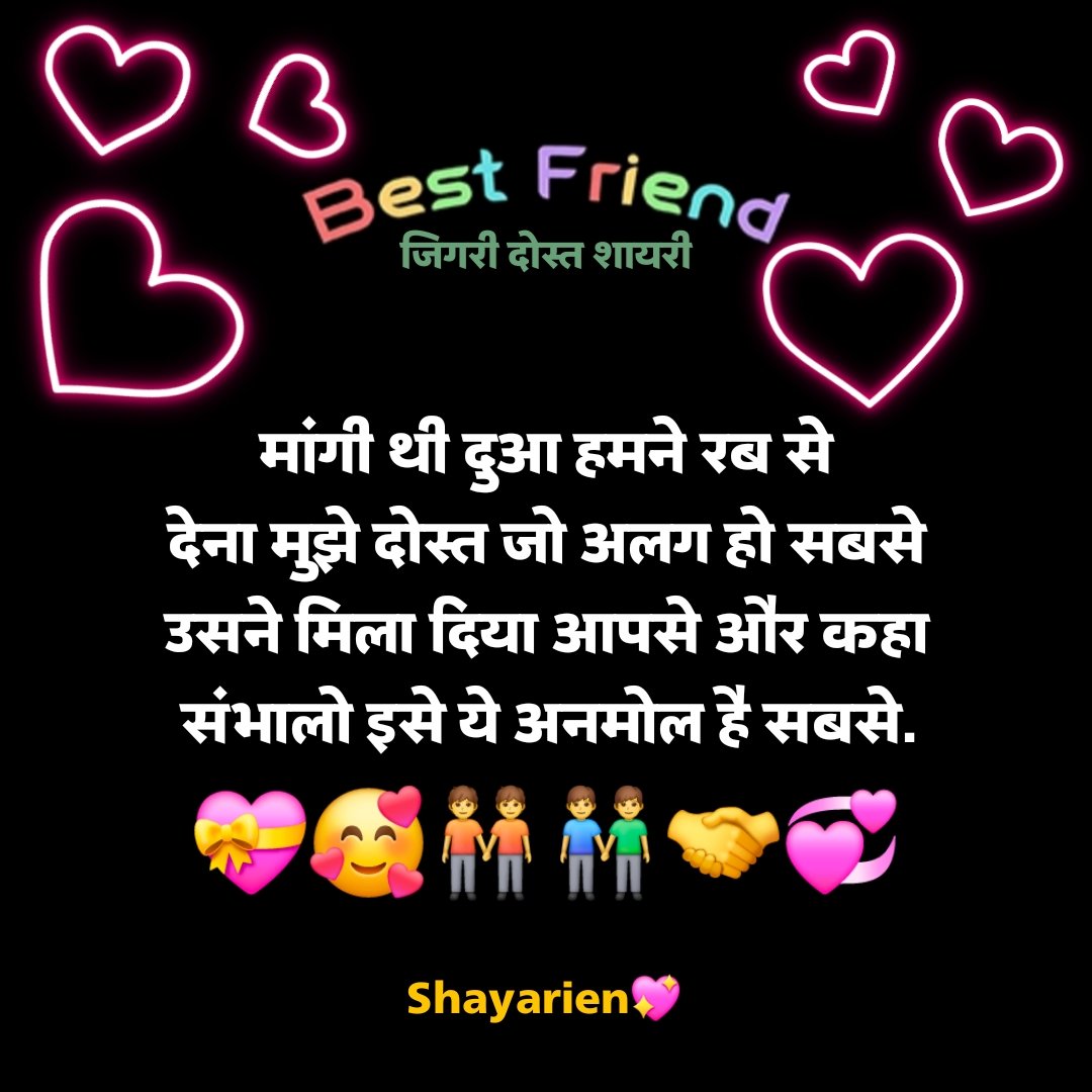 जिगरी दोस्त शायरी