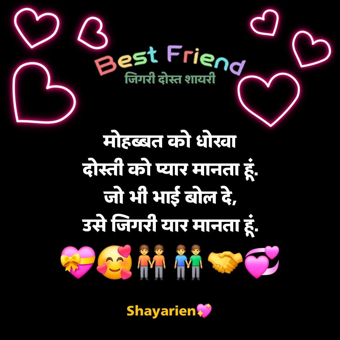 जिगरी दोस्त शायरी