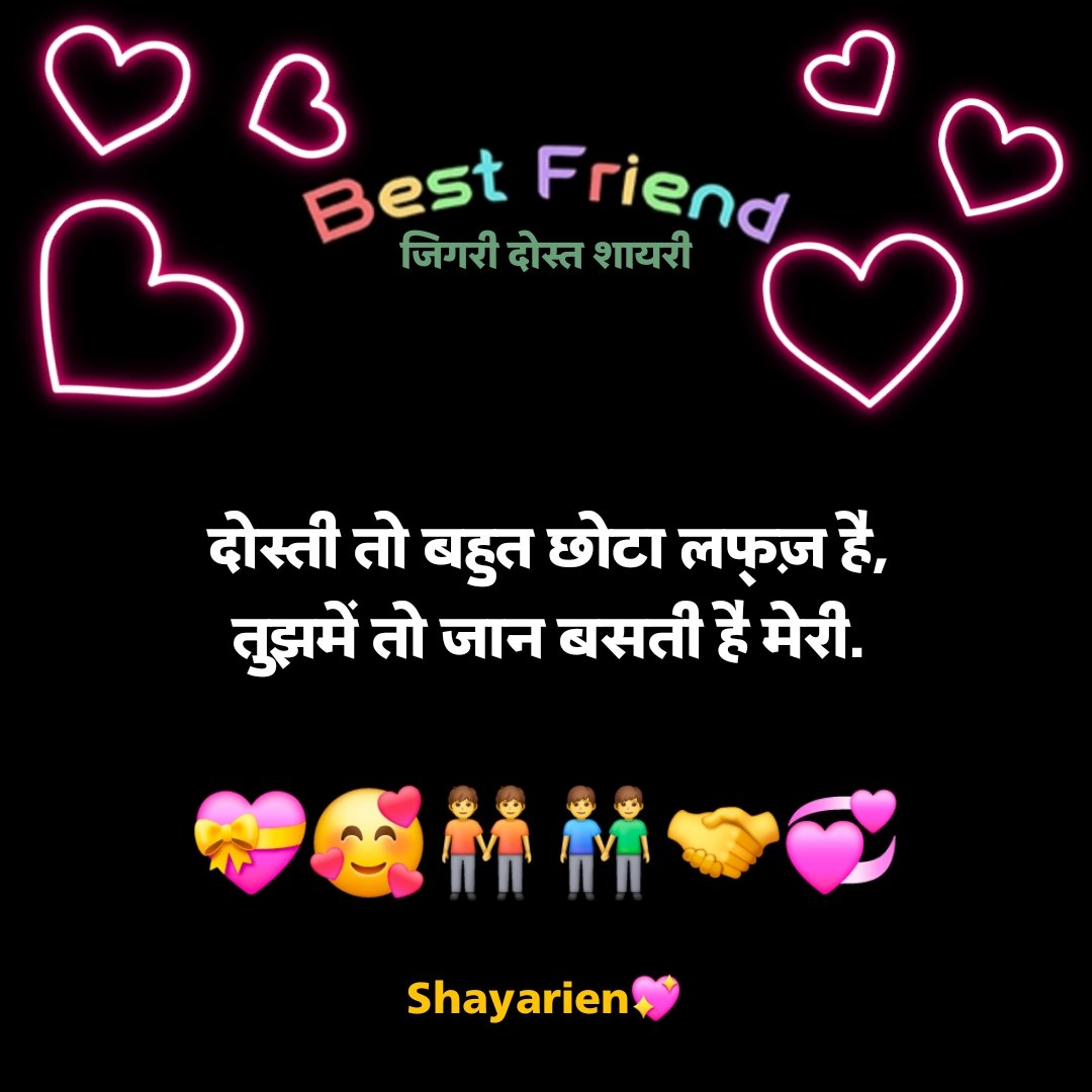 जिगरी दोस्त शायरी