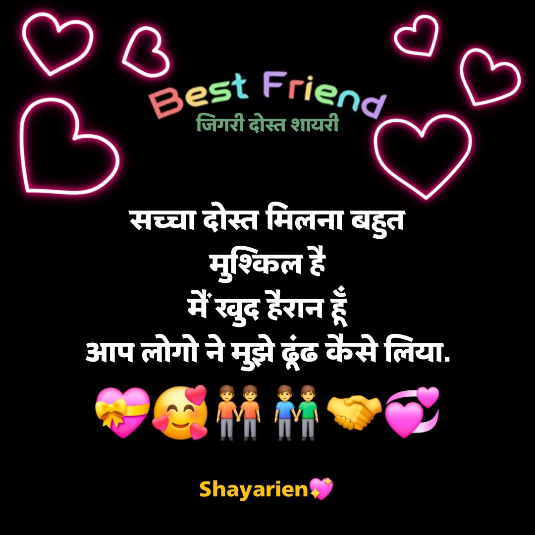जिगरी दोस्त शायरी